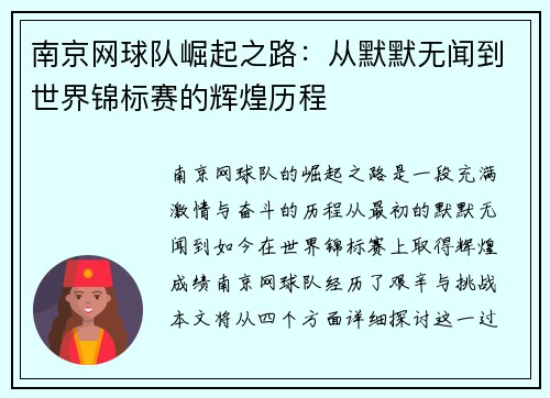 南京网球队崛起之路：从默默无闻到世界锦标赛的辉煌历程