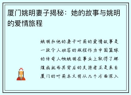 厦门姚明妻子揭秘：她的故事与姚明的爱情旅程