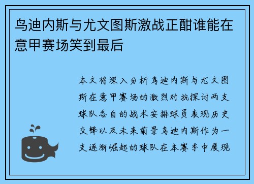 鸟迪内斯与尤文图斯激战正酣谁能在意甲赛场笑到最后